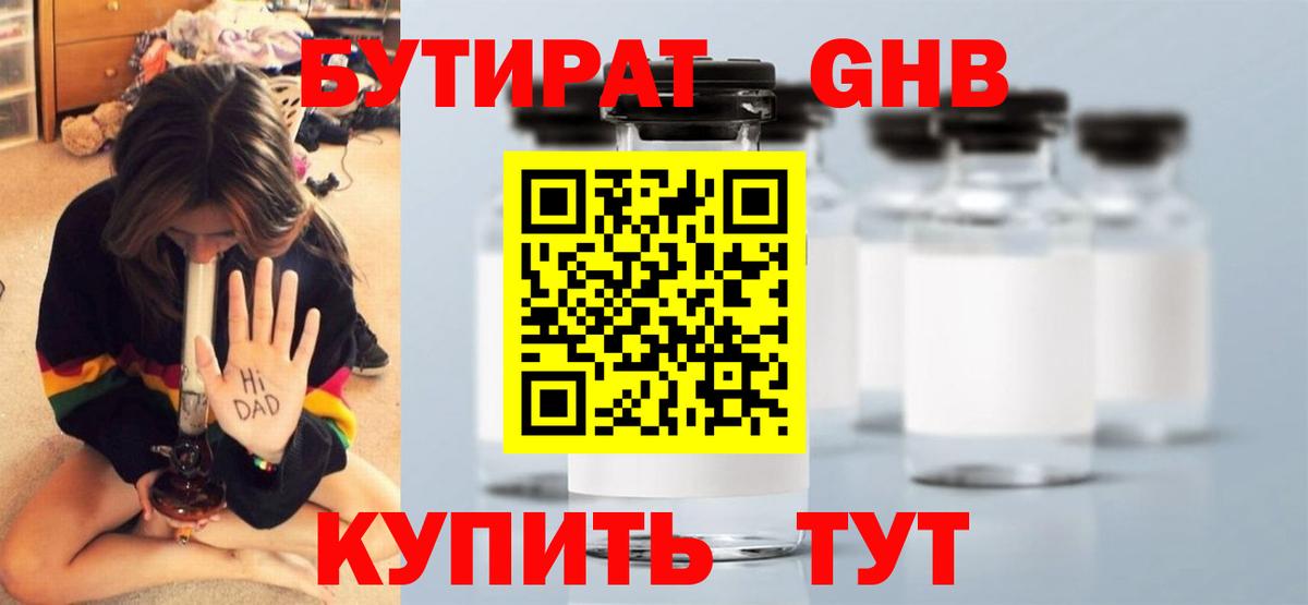 БУТИРАТ  Бутират бутандиол  Вход с VPN  Ачхой-Мартан 