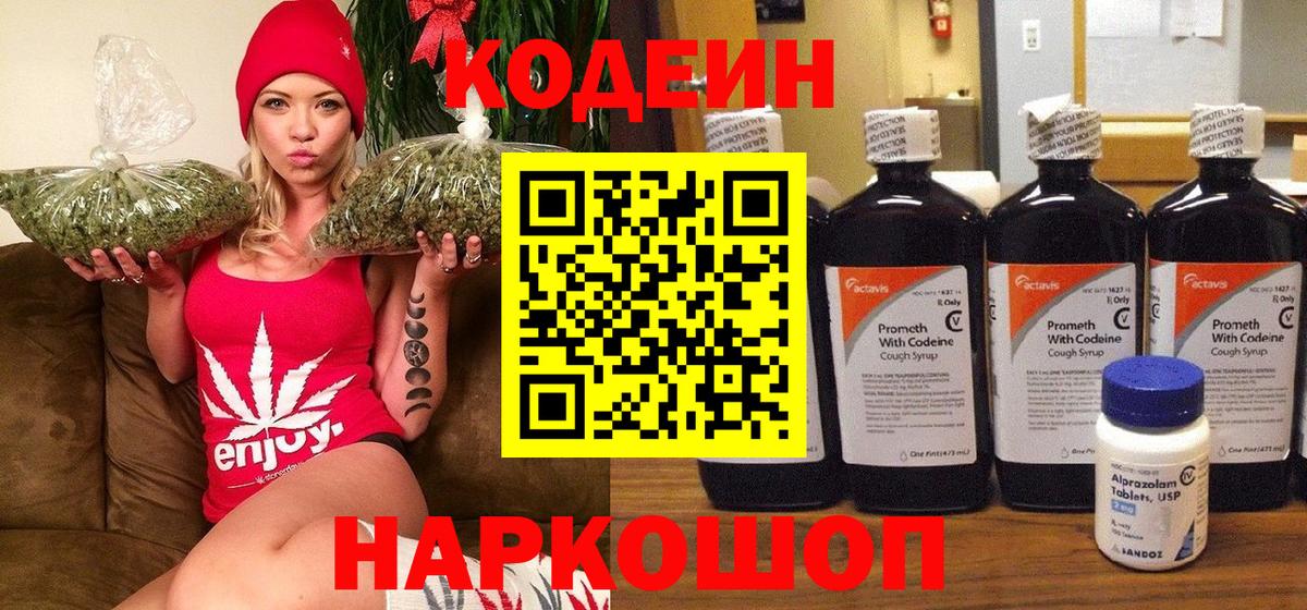 Codein Purple Drank Ачхой-Мартан