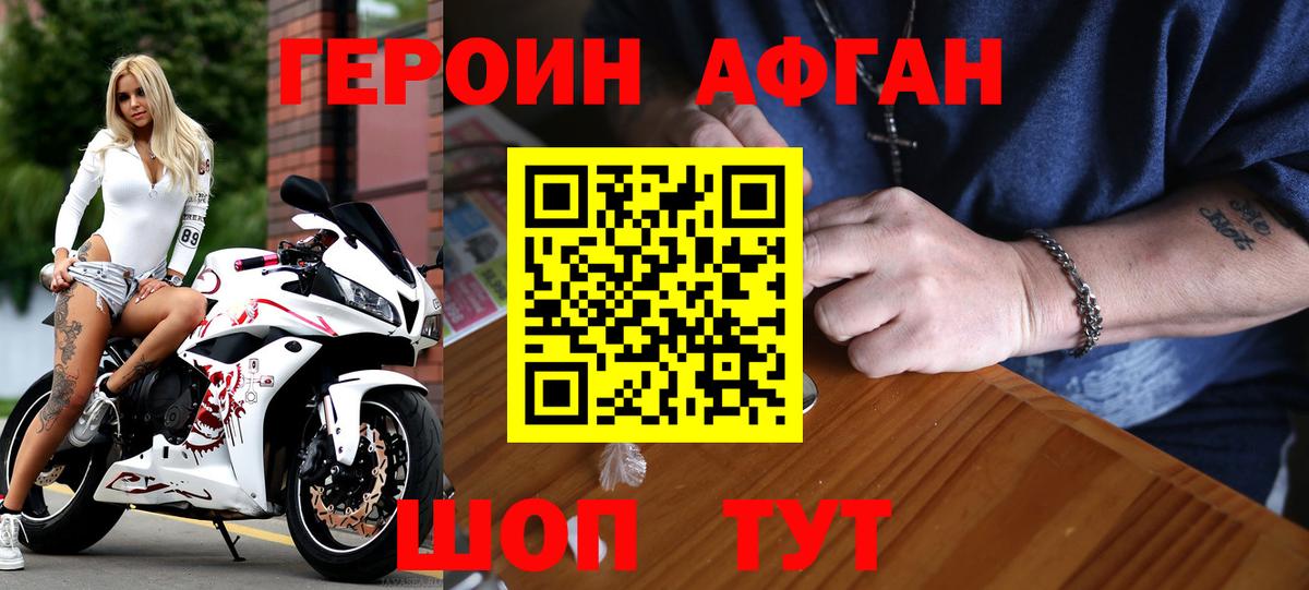 Героин  Вход с VPN  Ачхой-Мартан  Героин хмурый 