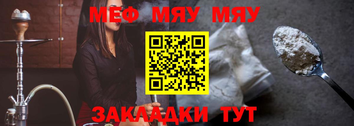 Мефедрон мяу мяу  Меф  Мефедрон  Вход с VPN  Ачхой-Мартан  Меф мяу мяу 