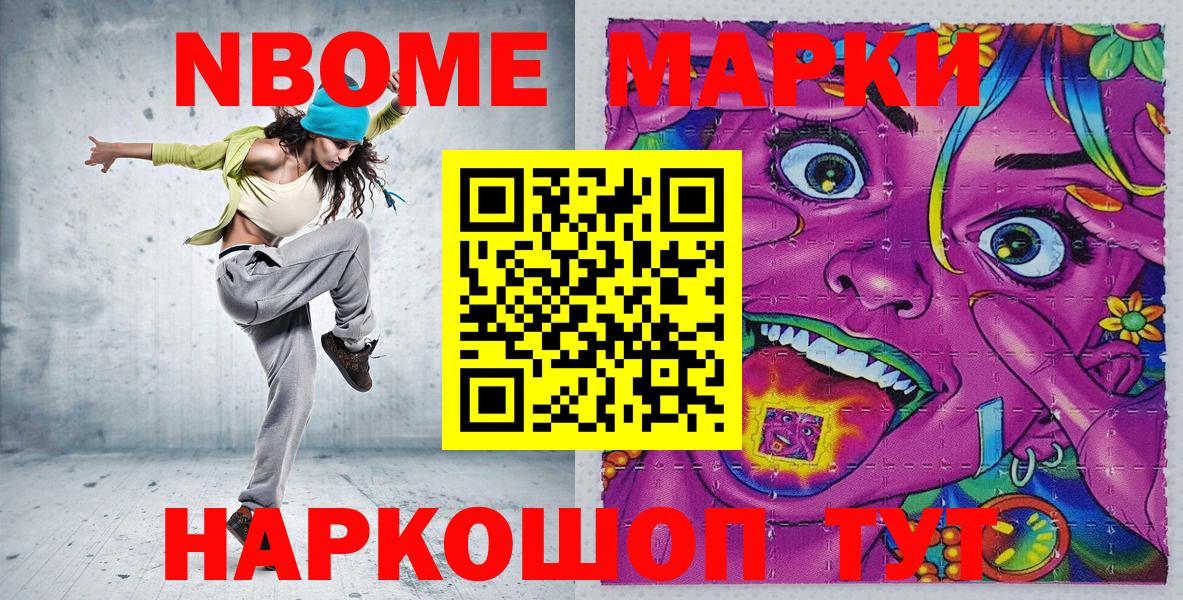 Марки 25I-NBOMe 1,8мг  Вход с VPN  Ачхой-Мартан  Марки NBOMe  Марки 25I-NBOMe 1,8мг 