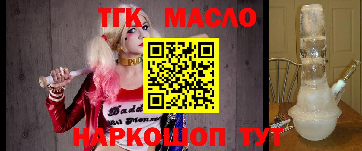 Ачхой-Мартан  Дистиллят ТГК THC oil  Вход с VPN 